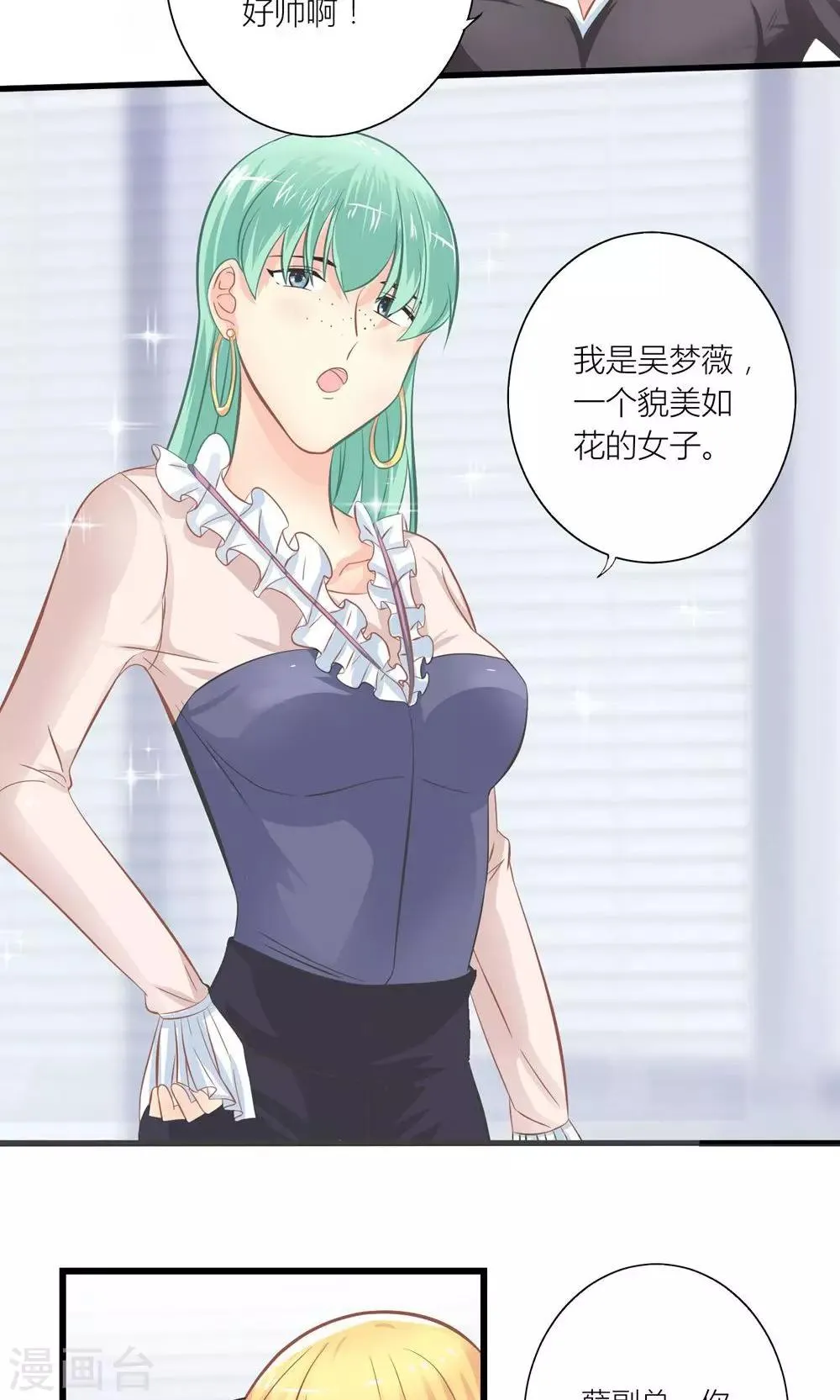 第19话 夏绵绵摆脱总裁 第13页