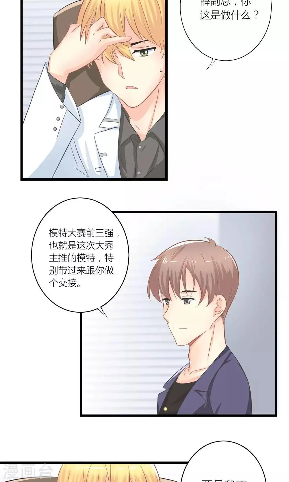 第19话 夏绵绵摆脱总裁 第14页