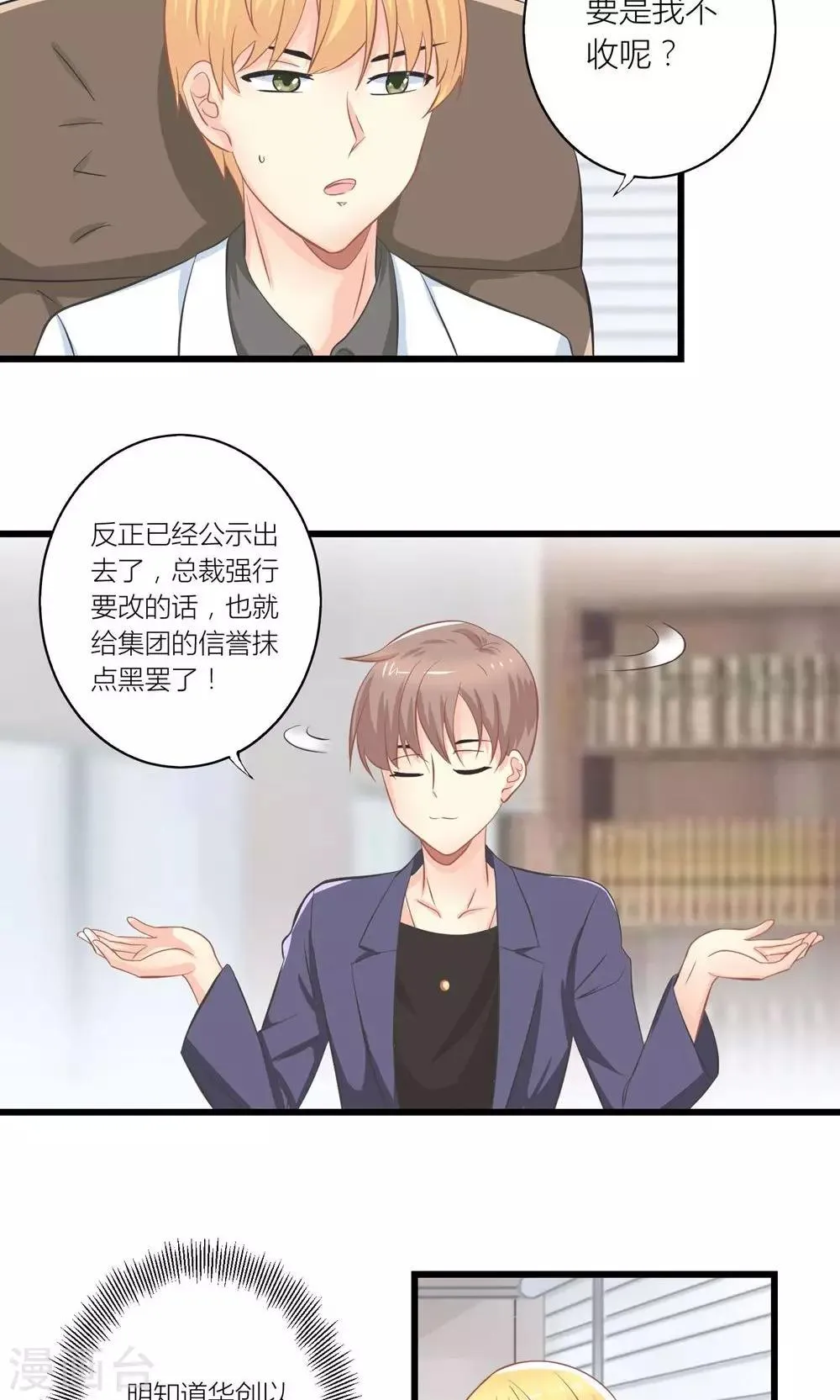 第19话 夏绵绵摆脱总裁 第15页