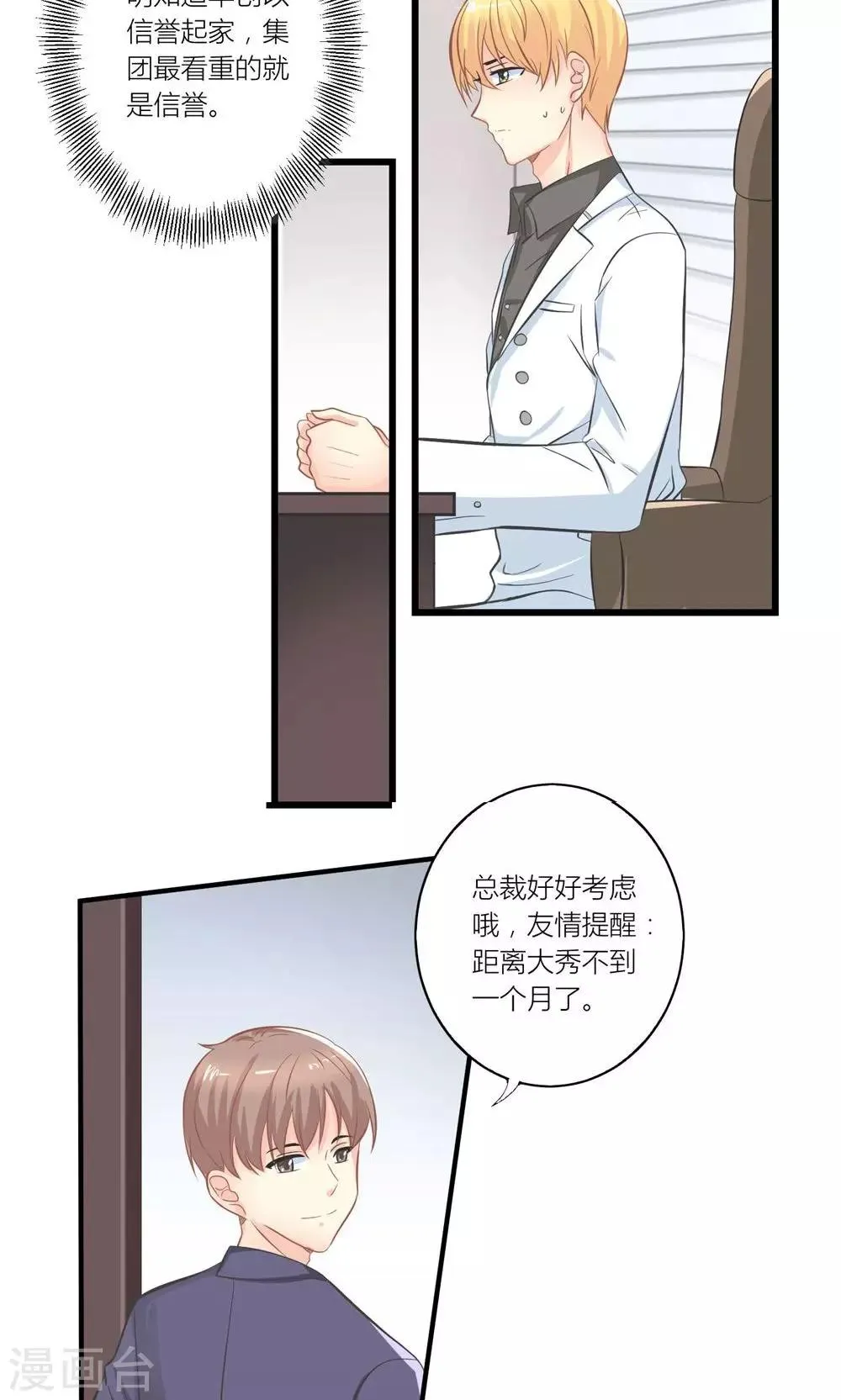 第19话 夏绵绵摆脱总裁 第16页