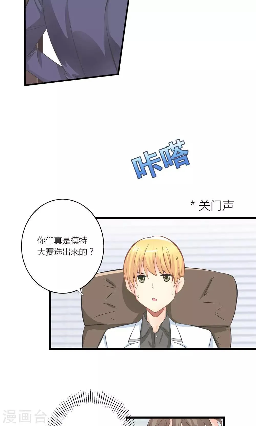 第19话 夏绵绵摆脱总裁 第17页