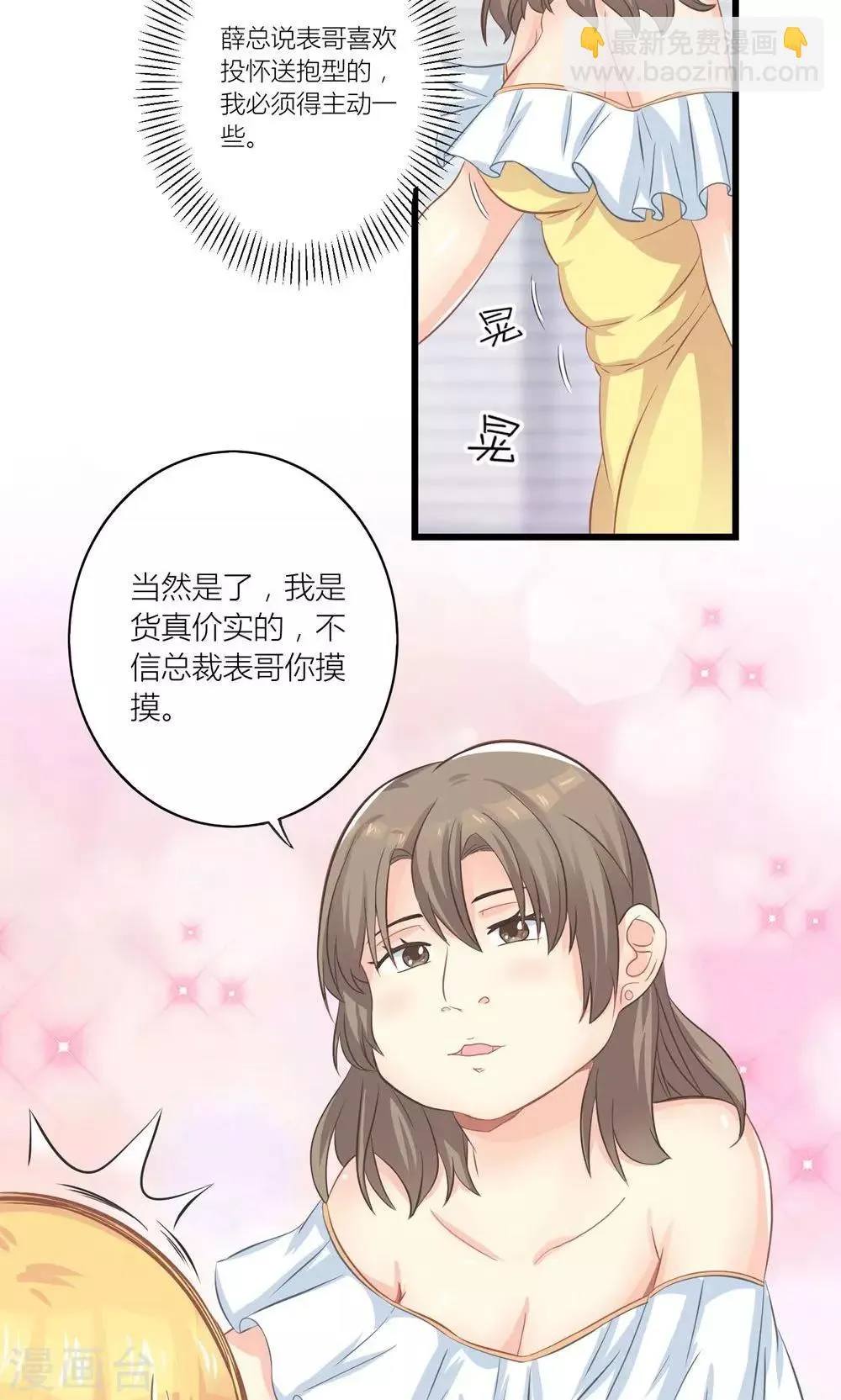 第19话 夏绵绵摆脱总裁 第18页
