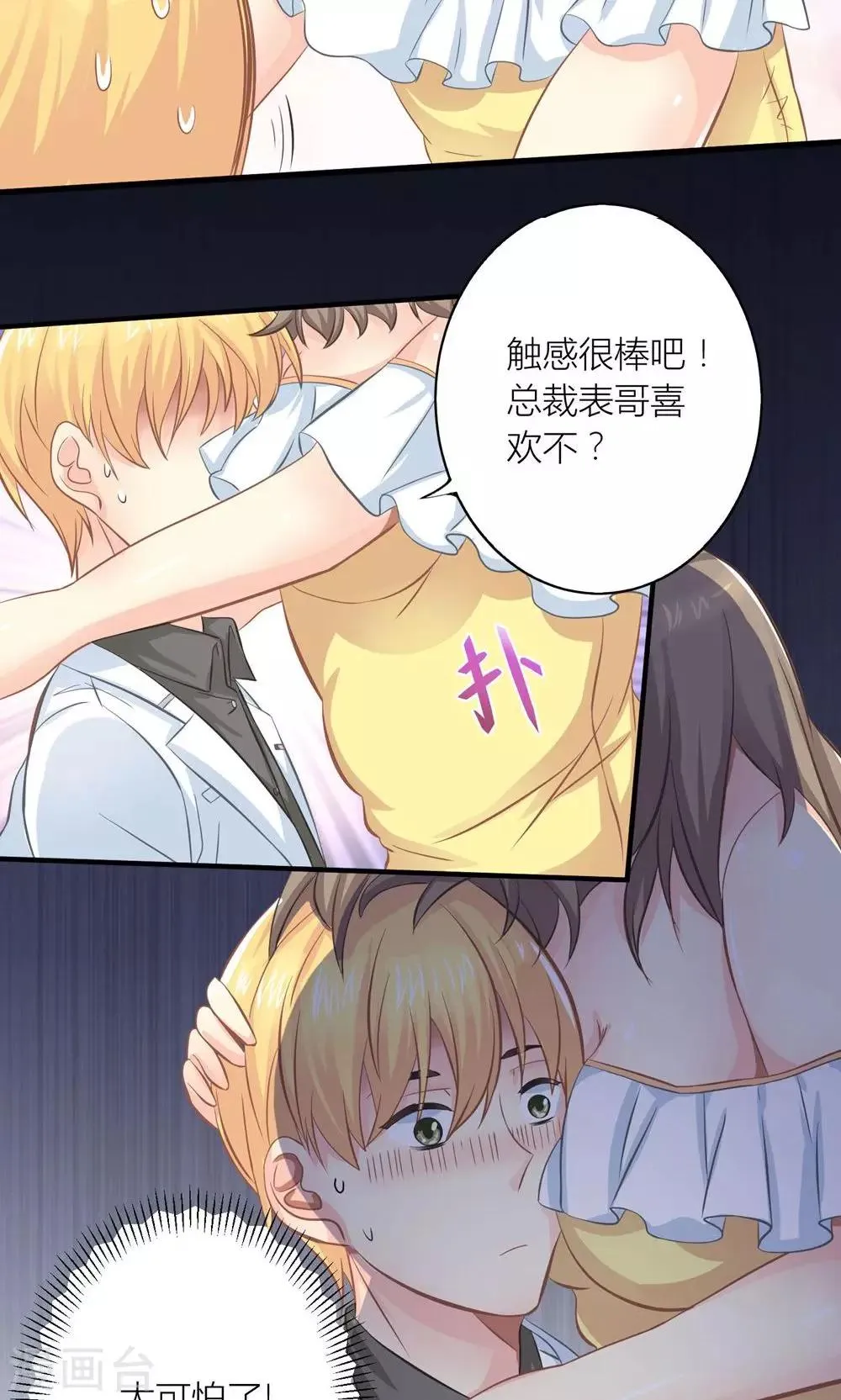 第19话 夏绵绵摆脱总裁 第19页