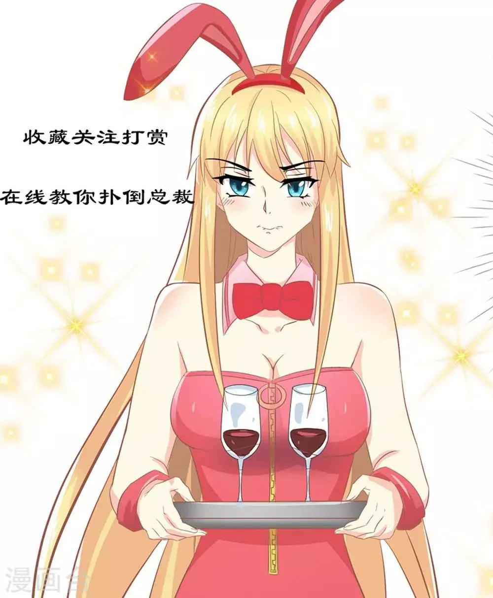 第19话 夏绵绵摆脱总裁 第22页