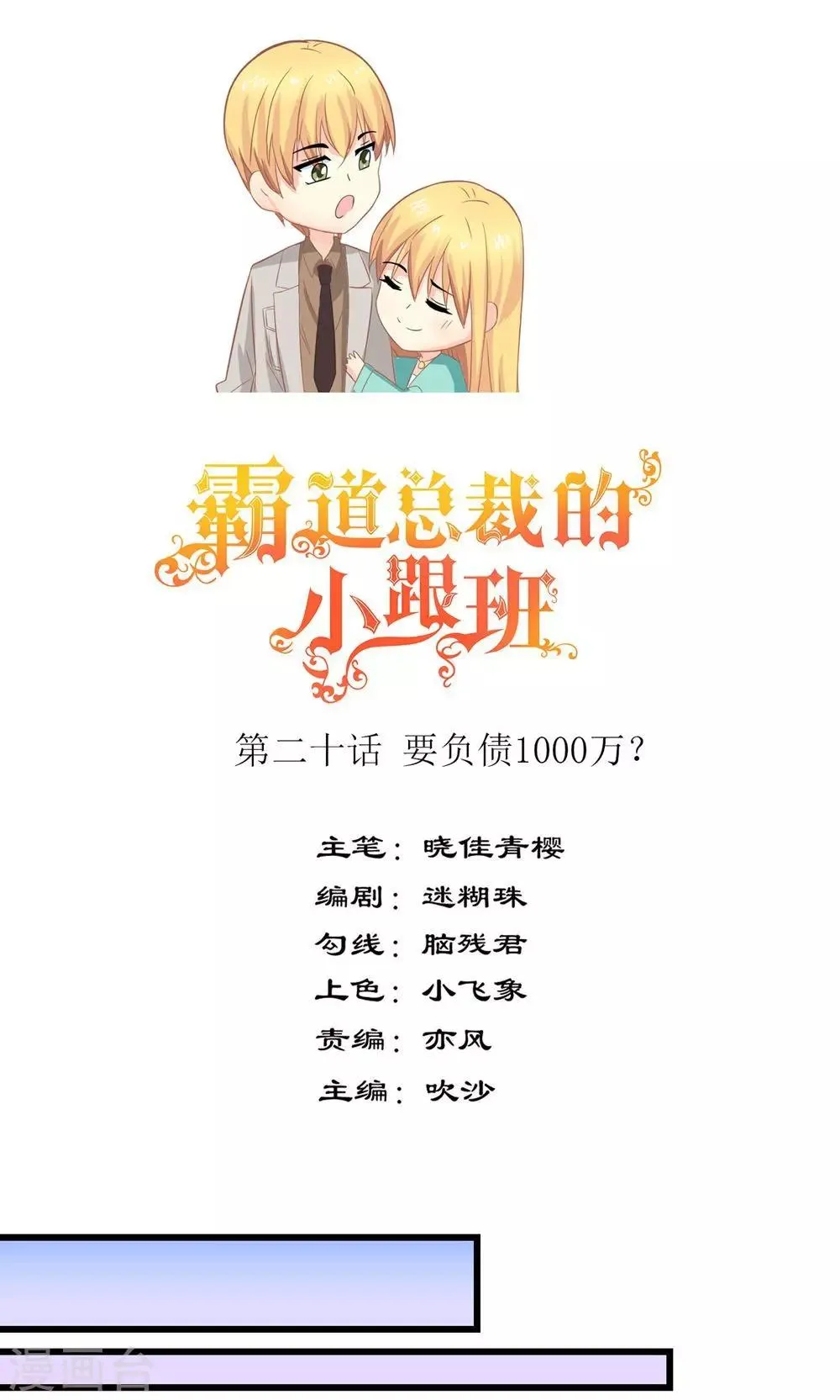 第20话 要负债1000万？ 第1页