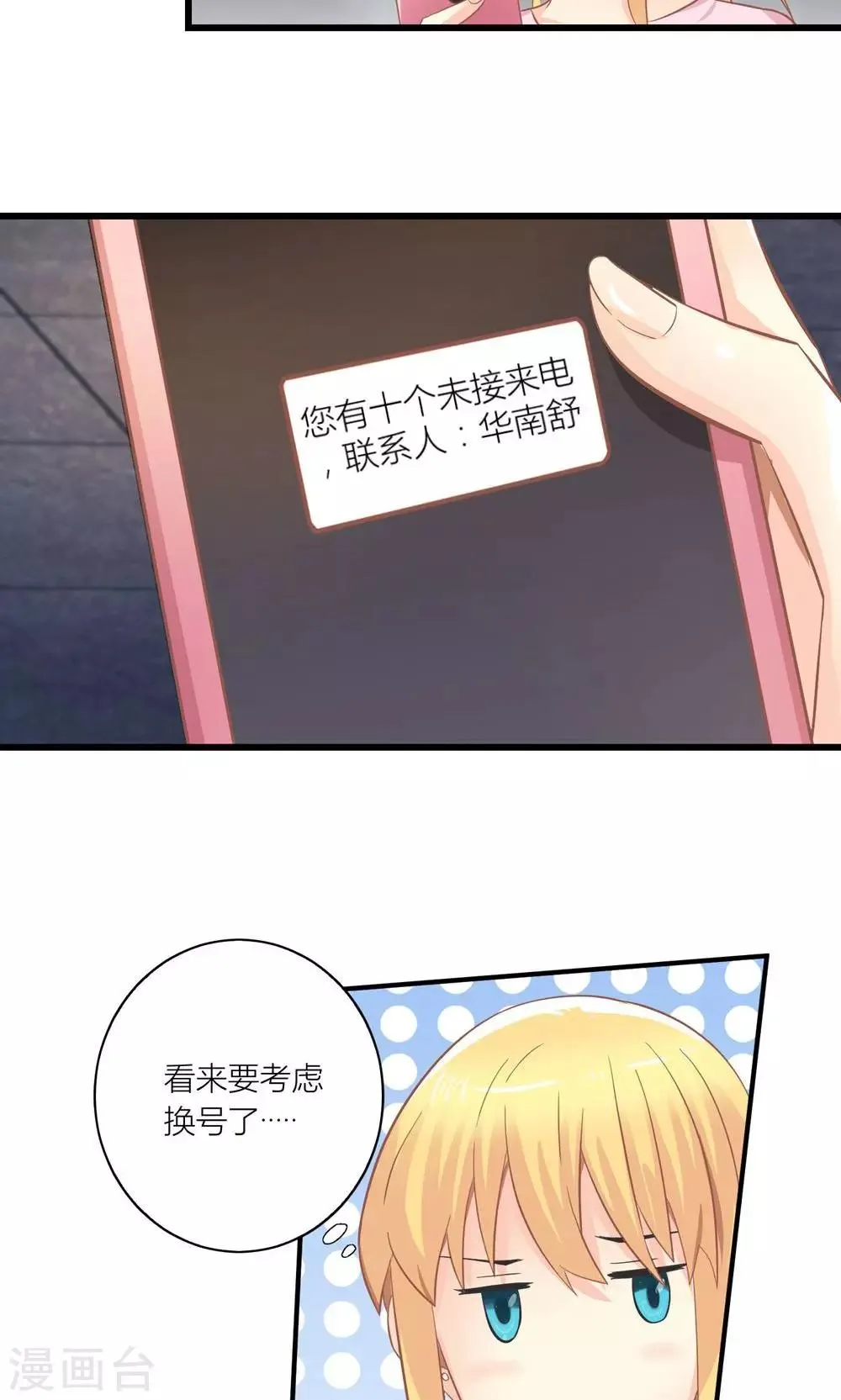 第20话 要负债1000万？ 第7页
