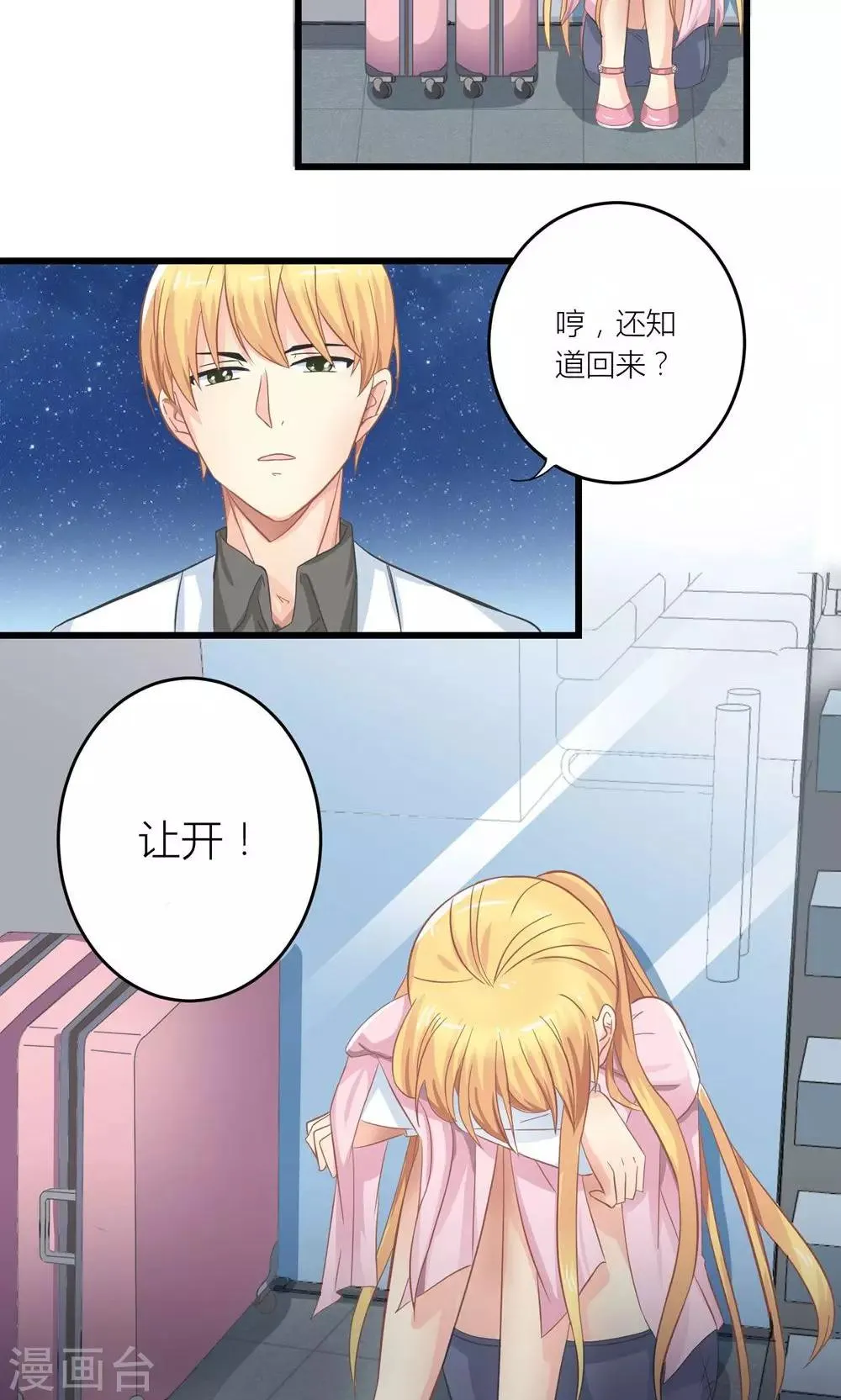 第20话 要负债1000万？ 第12页