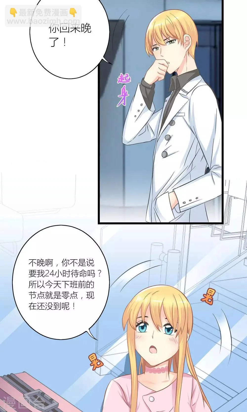 第20话 要负债1000万？ 第16页
