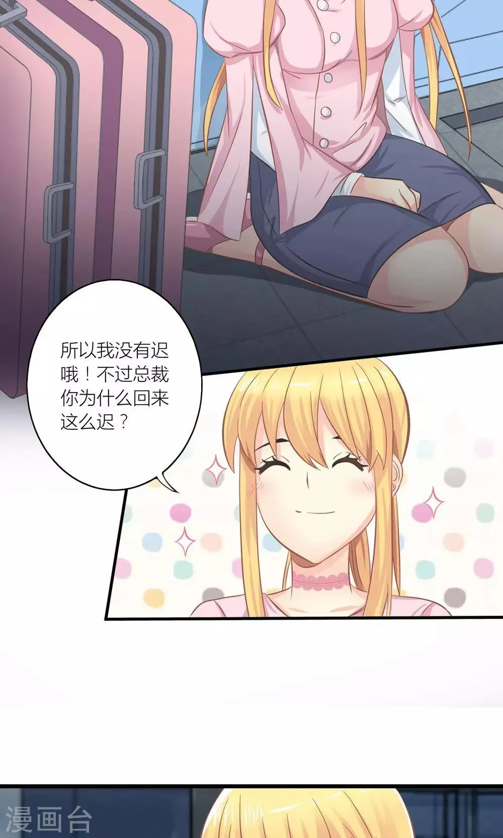 第20话 要负债1000万？ 第17页