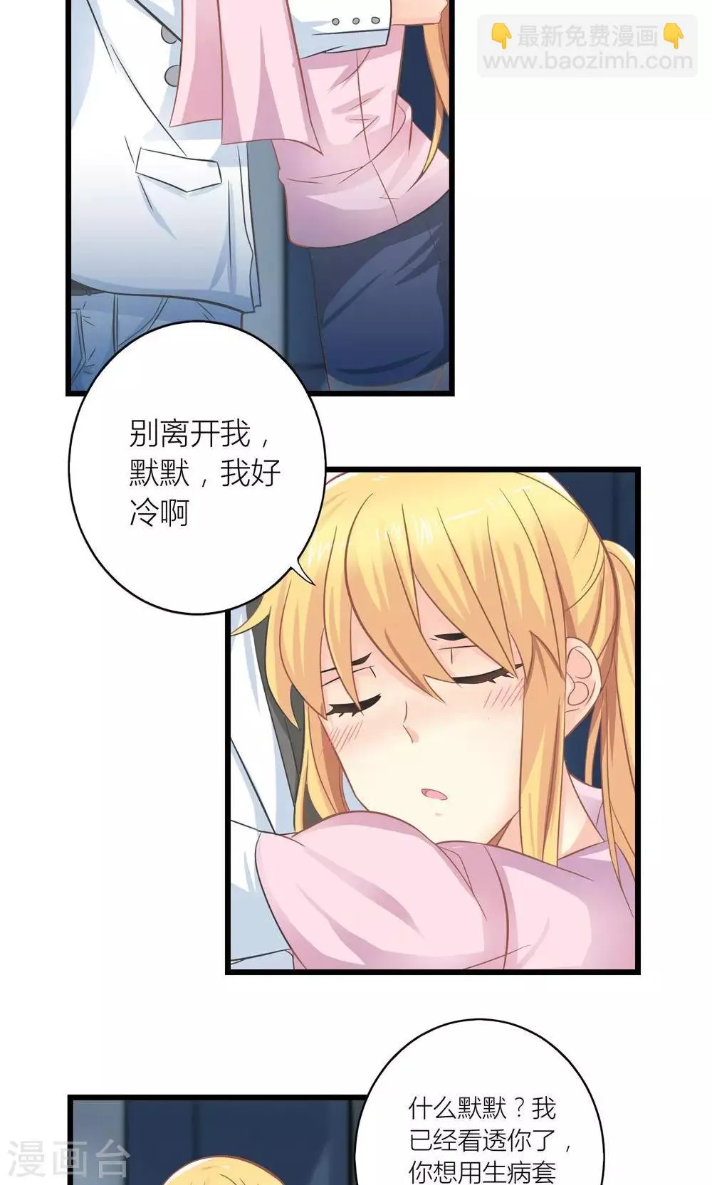 第21话 生病套路总裁 第2页