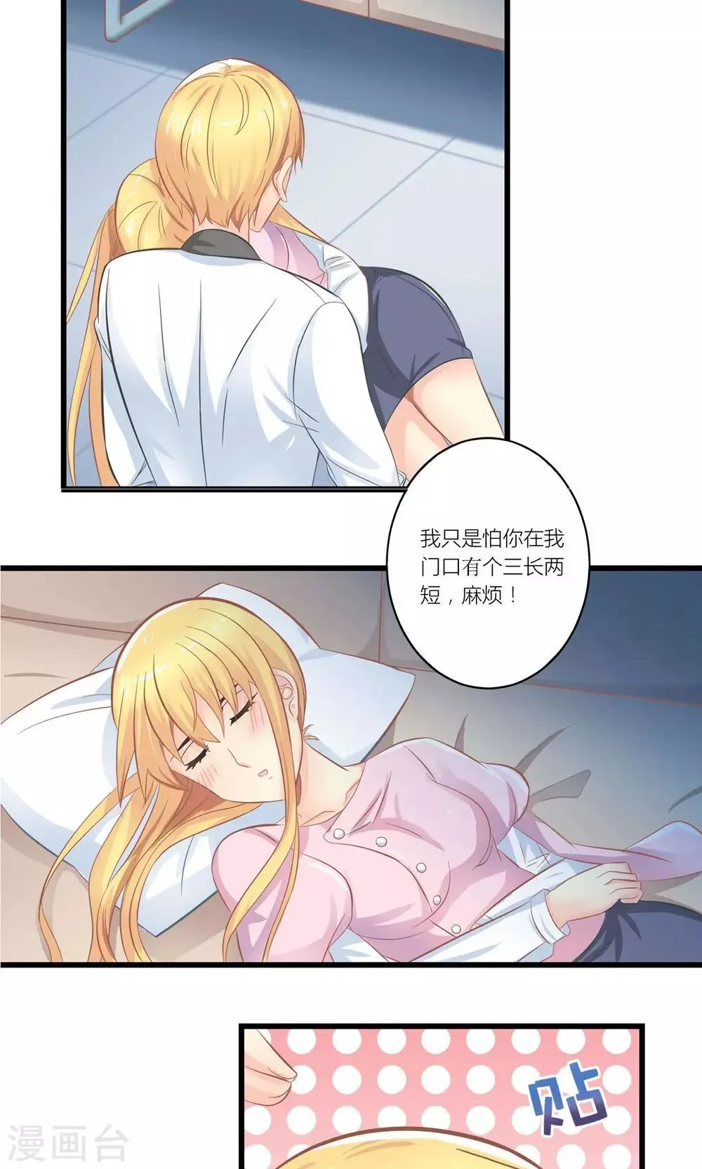 第21话 生病套路总裁 第6页