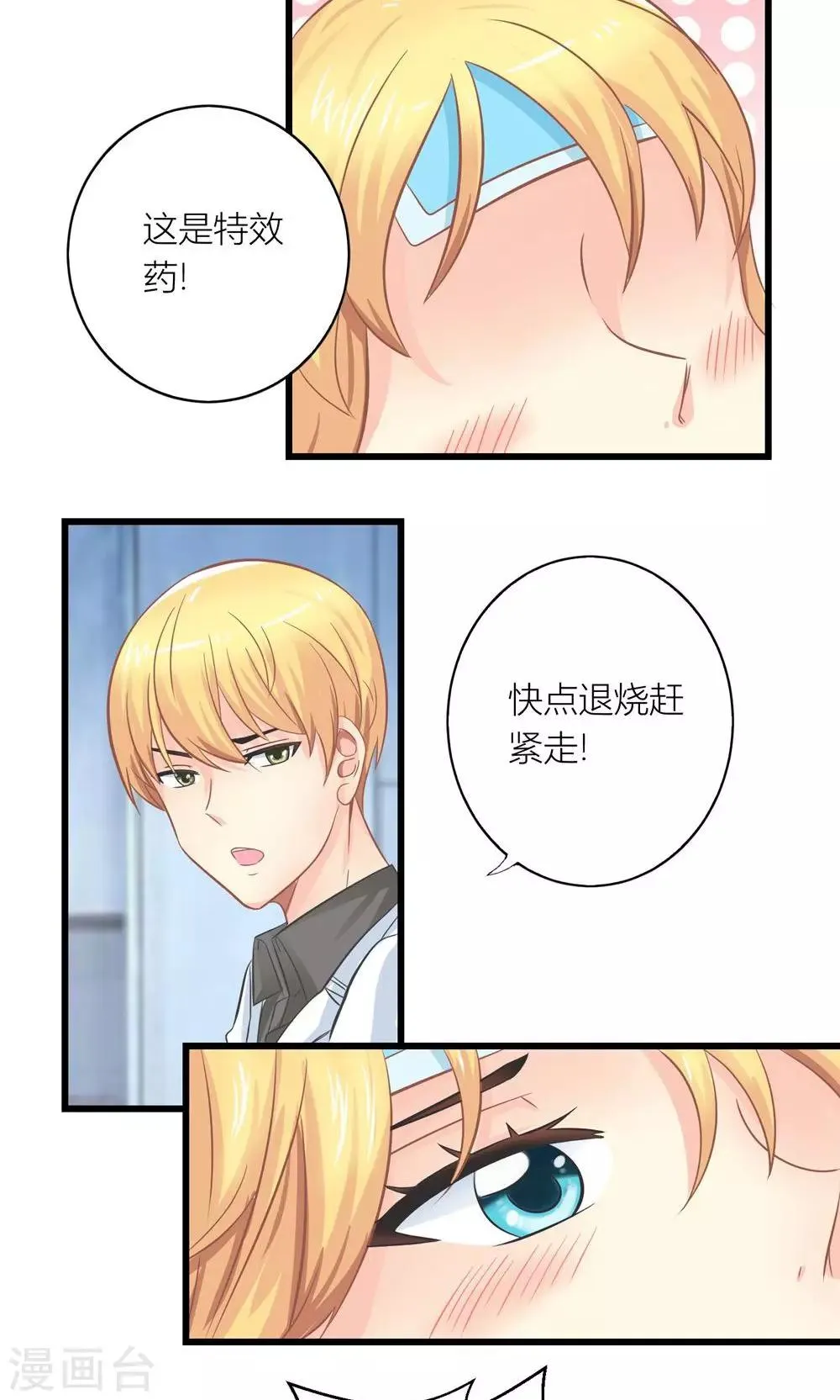 第21话 生病套路总裁 第7页