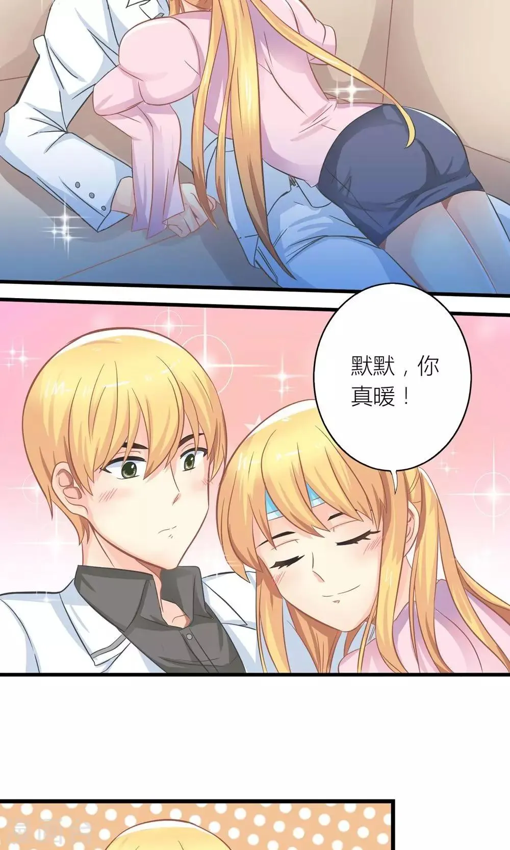 第21话 生病套路总裁 第9页