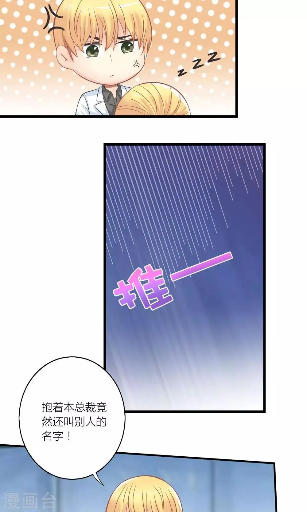 第21话 生病套路总裁 第10页