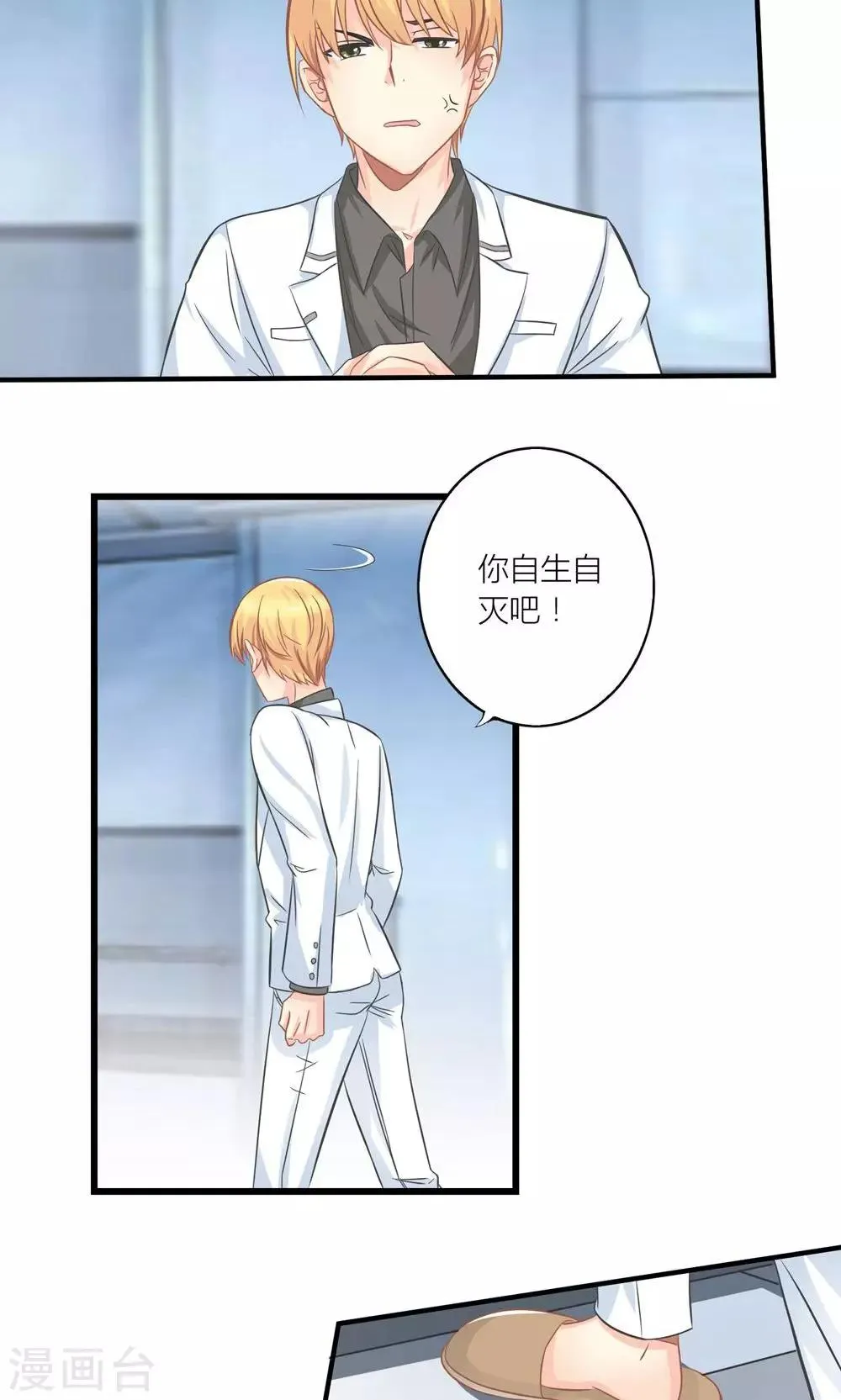 第21话 生病套路总裁 第11页