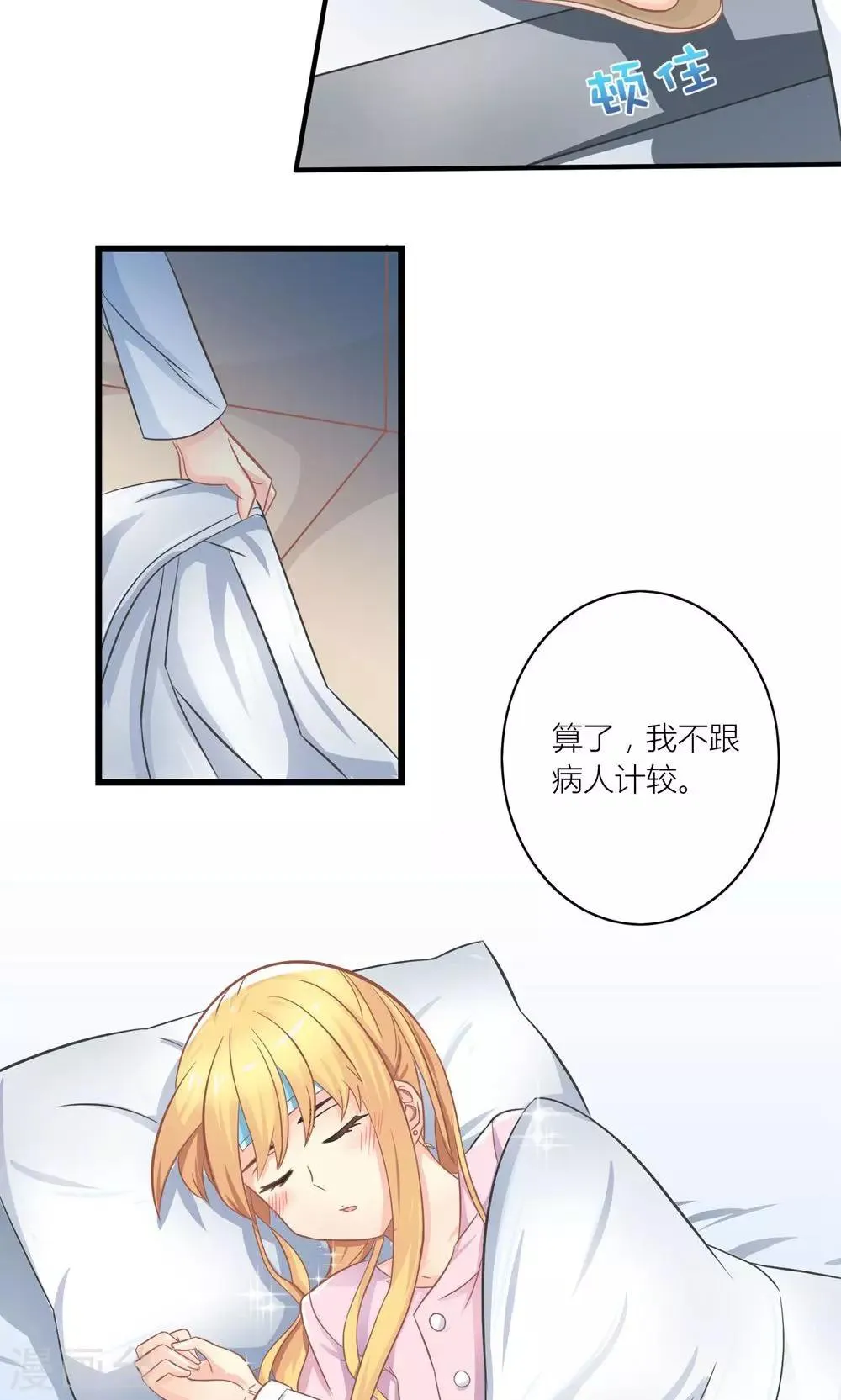 第21话 生病套路总裁 第12页