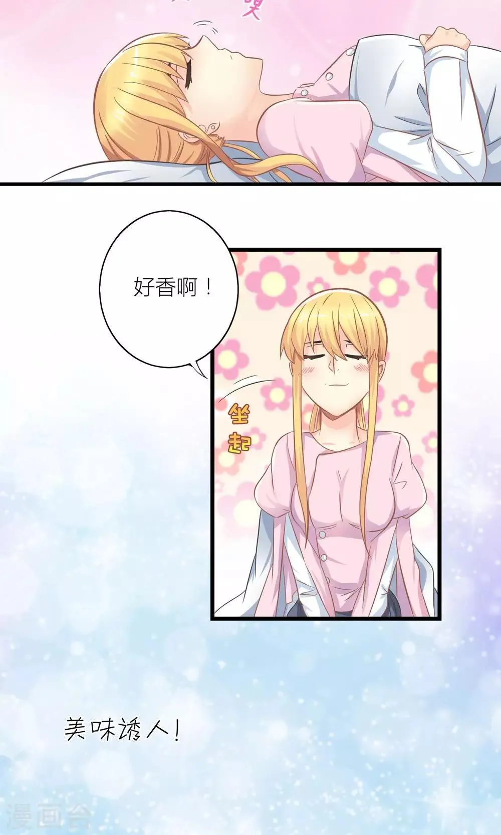第21话 生病套路总裁 第15页