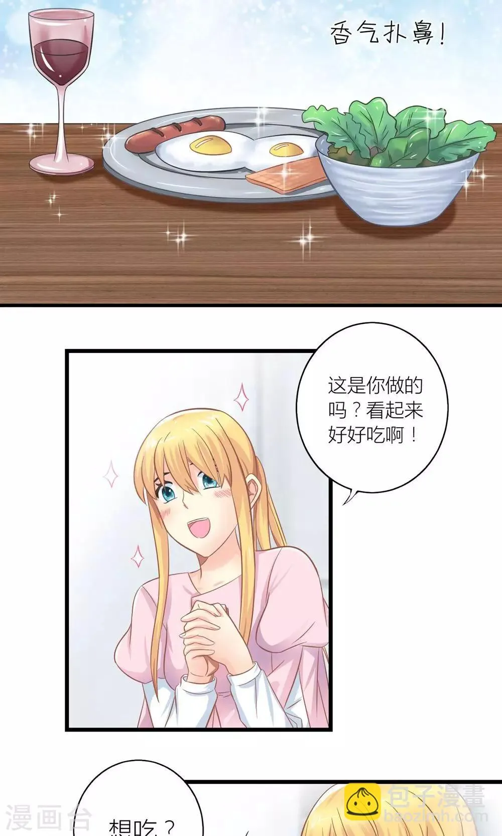 第21话 生病套路总裁 第16页