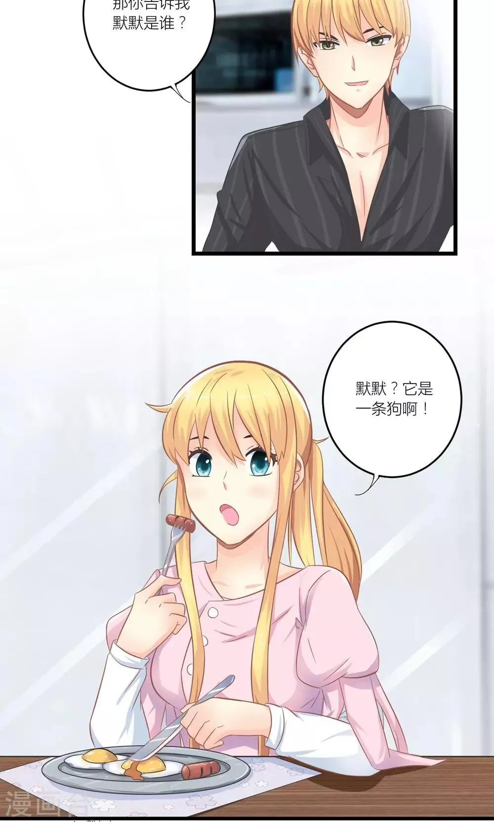 第21话 生病套路总裁 第18页