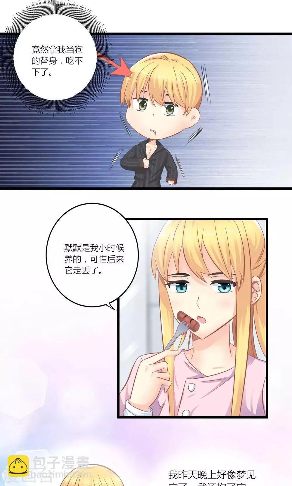 第21话 生病套路总裁 第19页