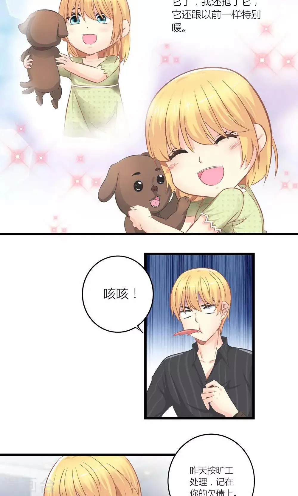 第21话 生病套路总裁 第20页