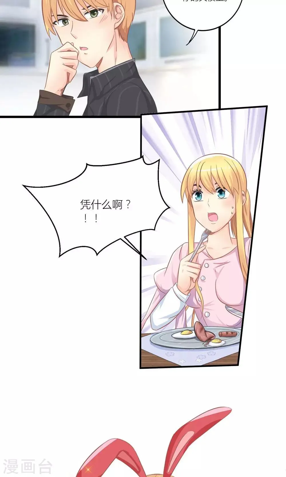 第21话 生病套路总裁 第21页