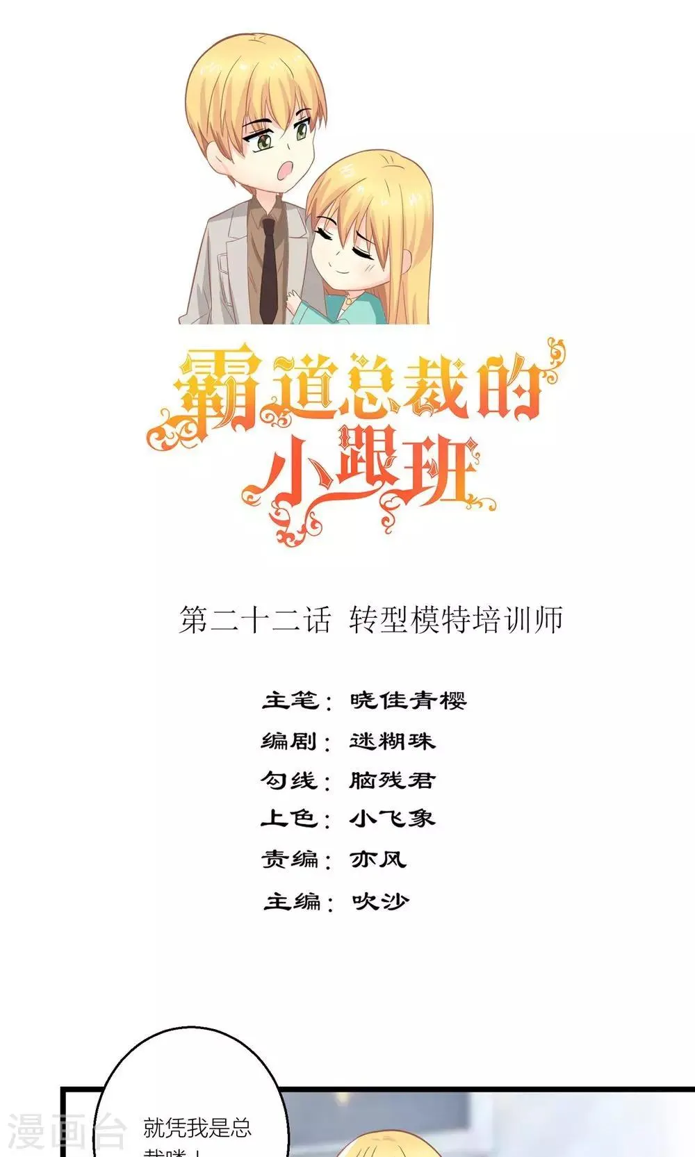 第22话 转型模特培训师 第1页