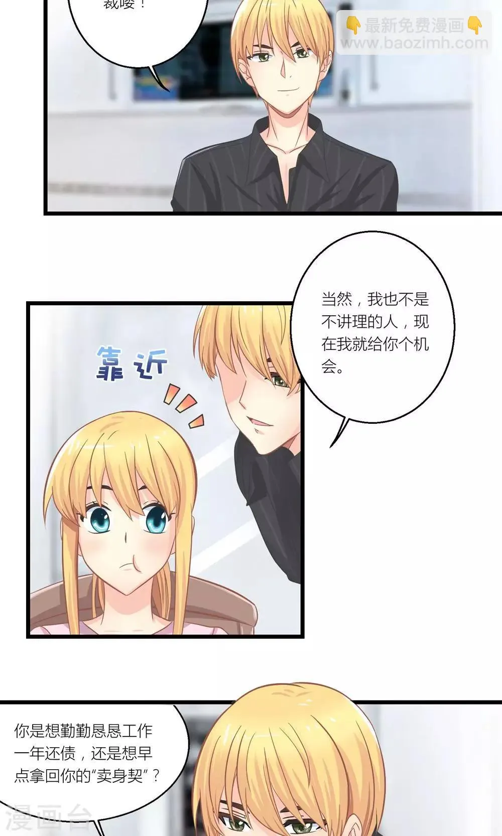 第22话 转型模特培训师 第2页
