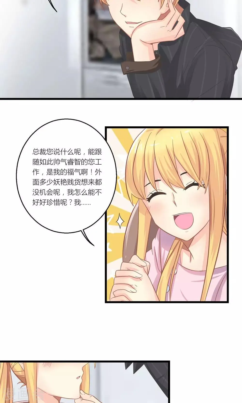 第22话 转型模特培训师 第3页