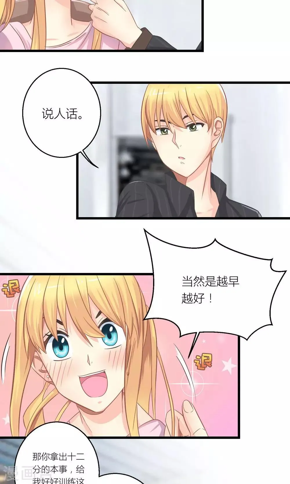 第22话 转型模特培训师 第4页