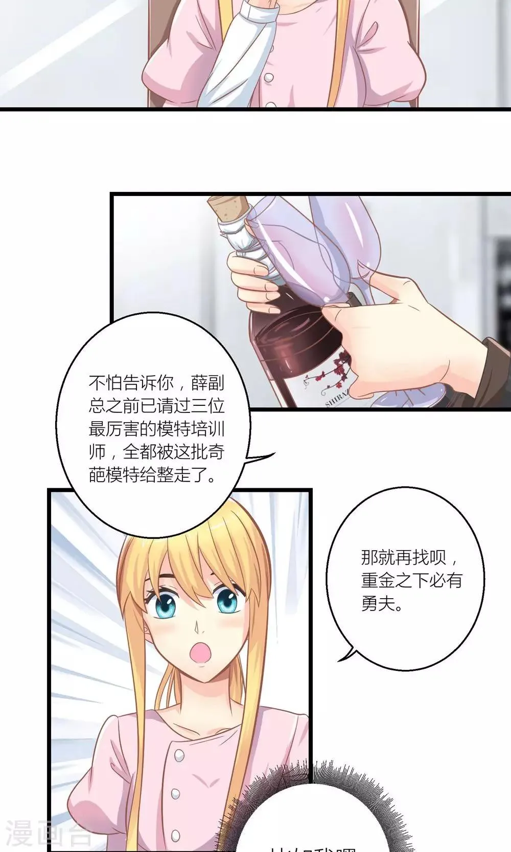 第22话 转型模特培训师 第7页