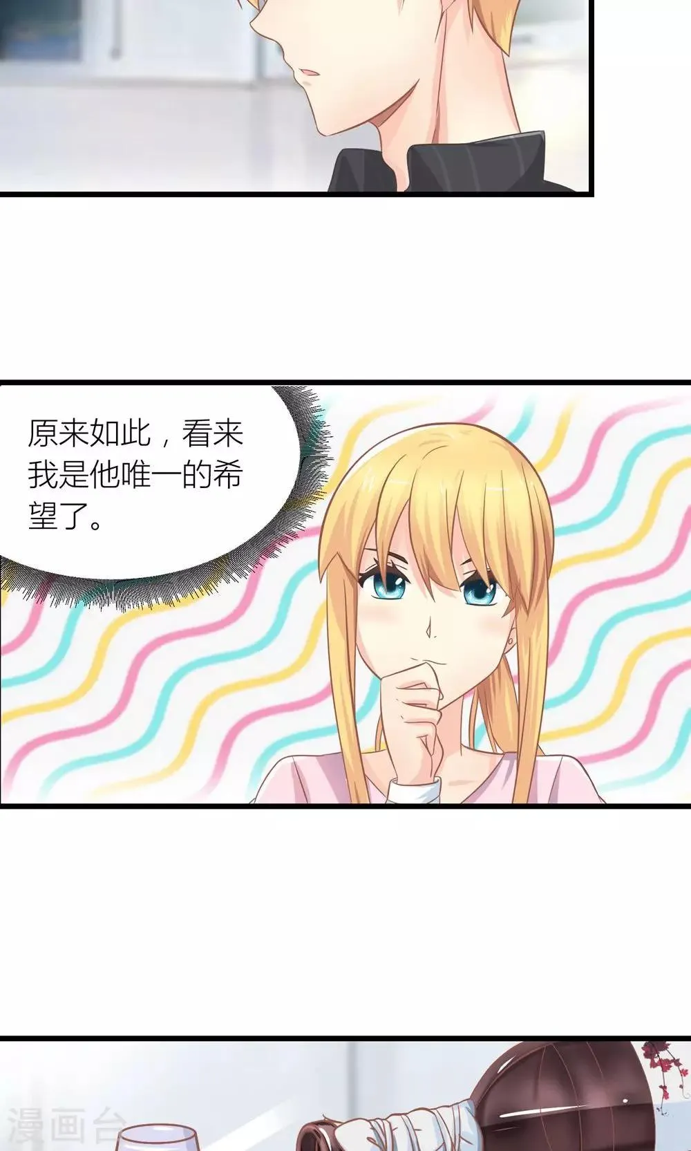 第22话 转型模特培训师 第9页