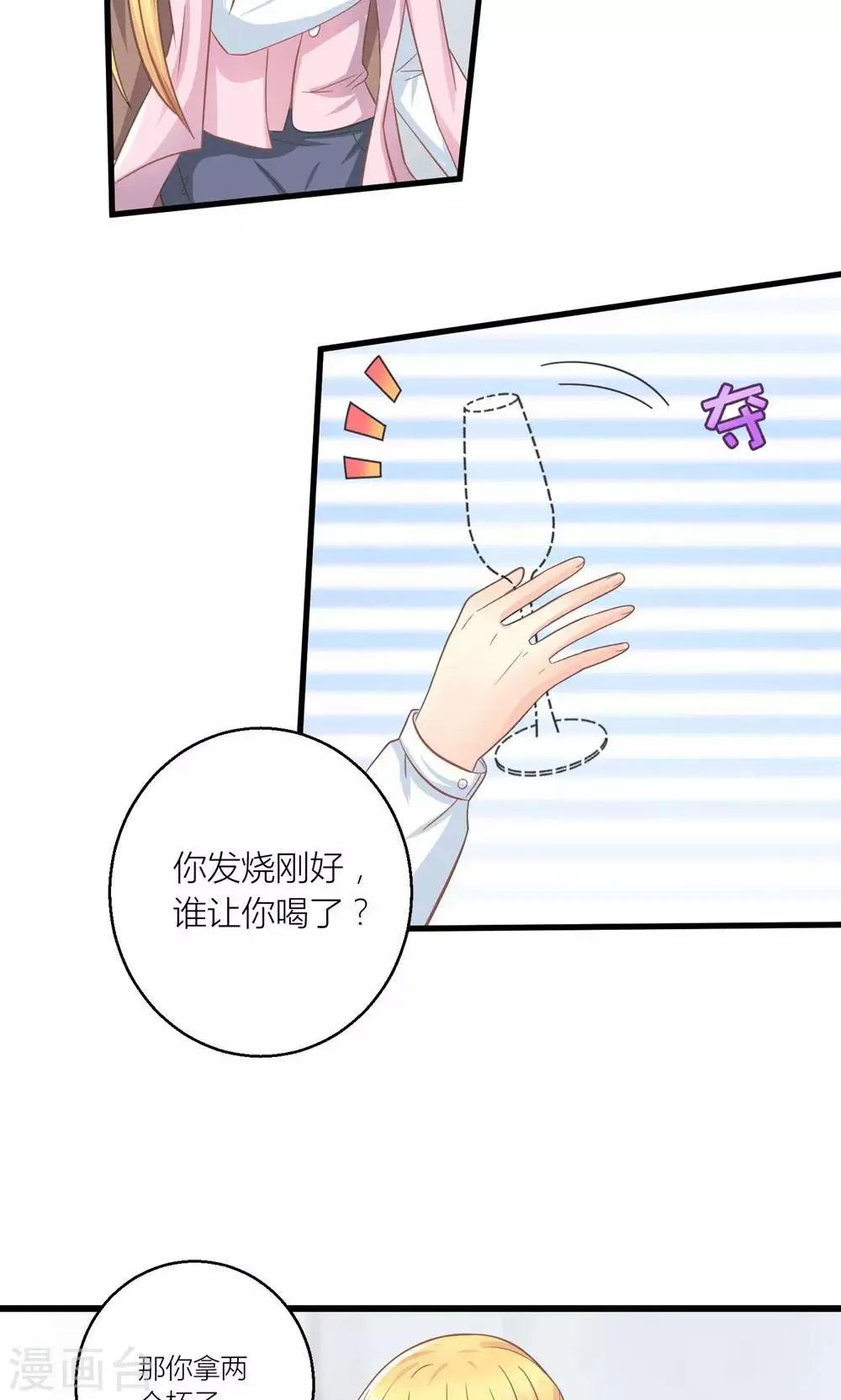 第22话 转型模特培训师 第13页