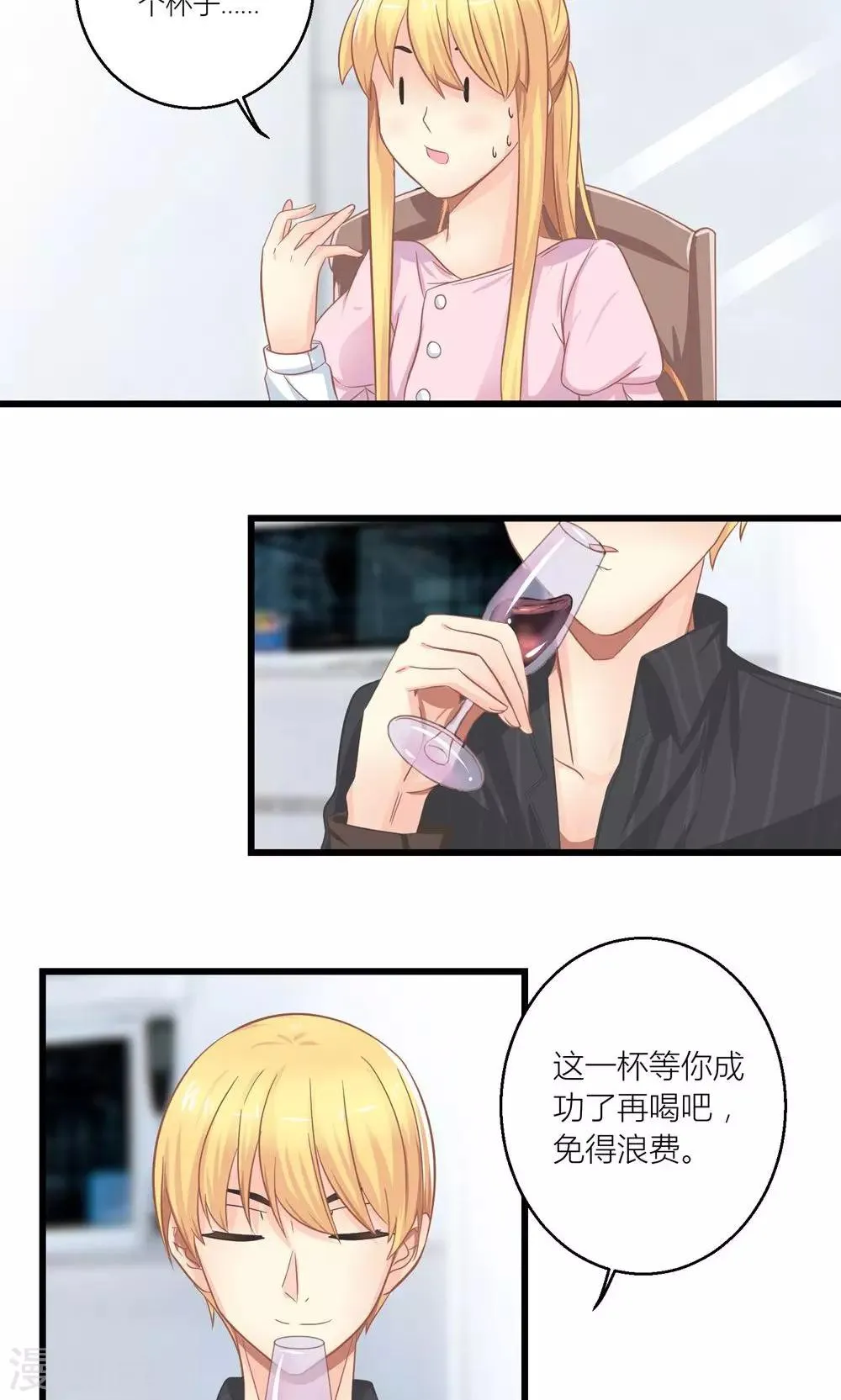 第22话 转型模特培训师 第14页