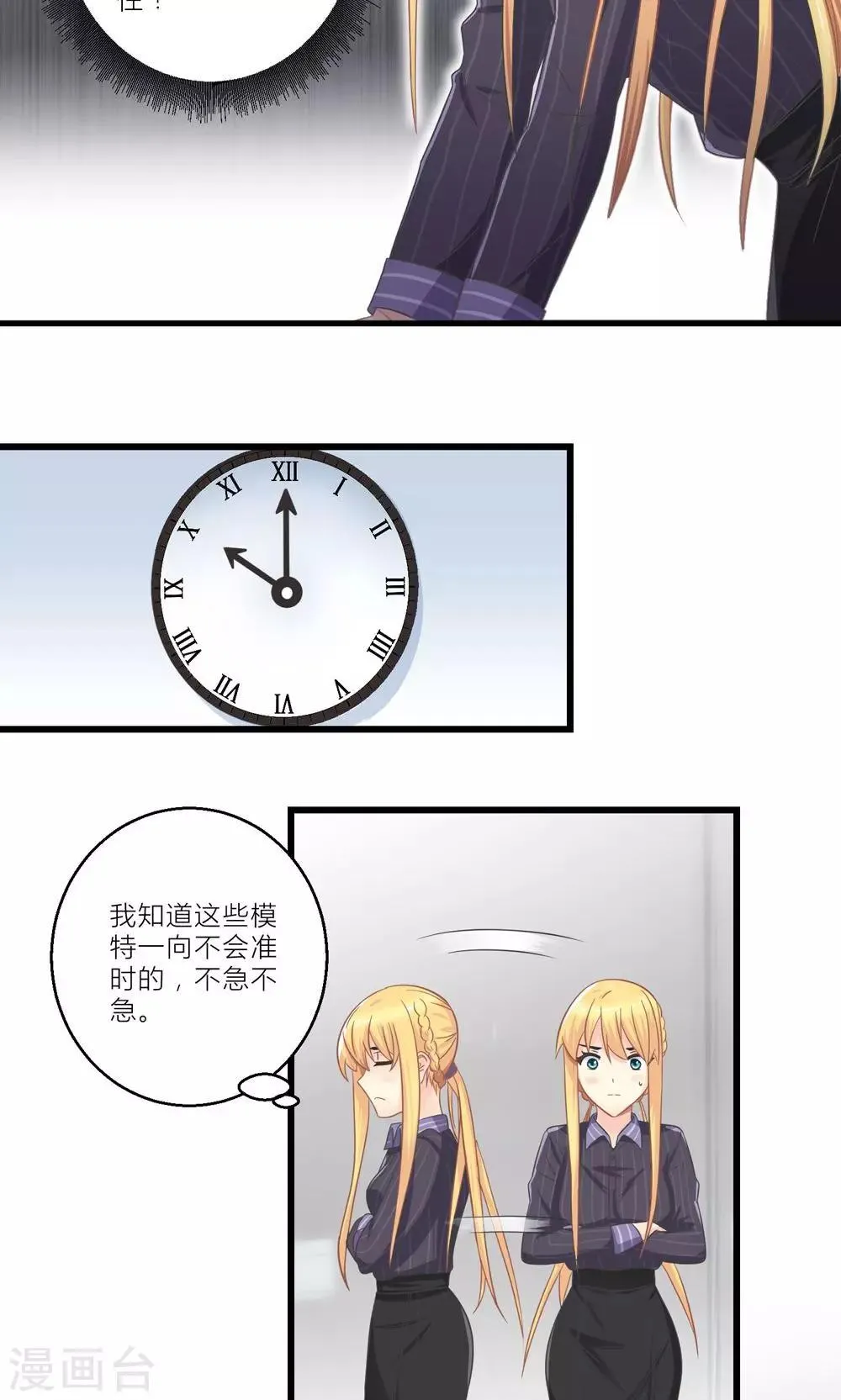 第22话 转型模特培训师 第19页