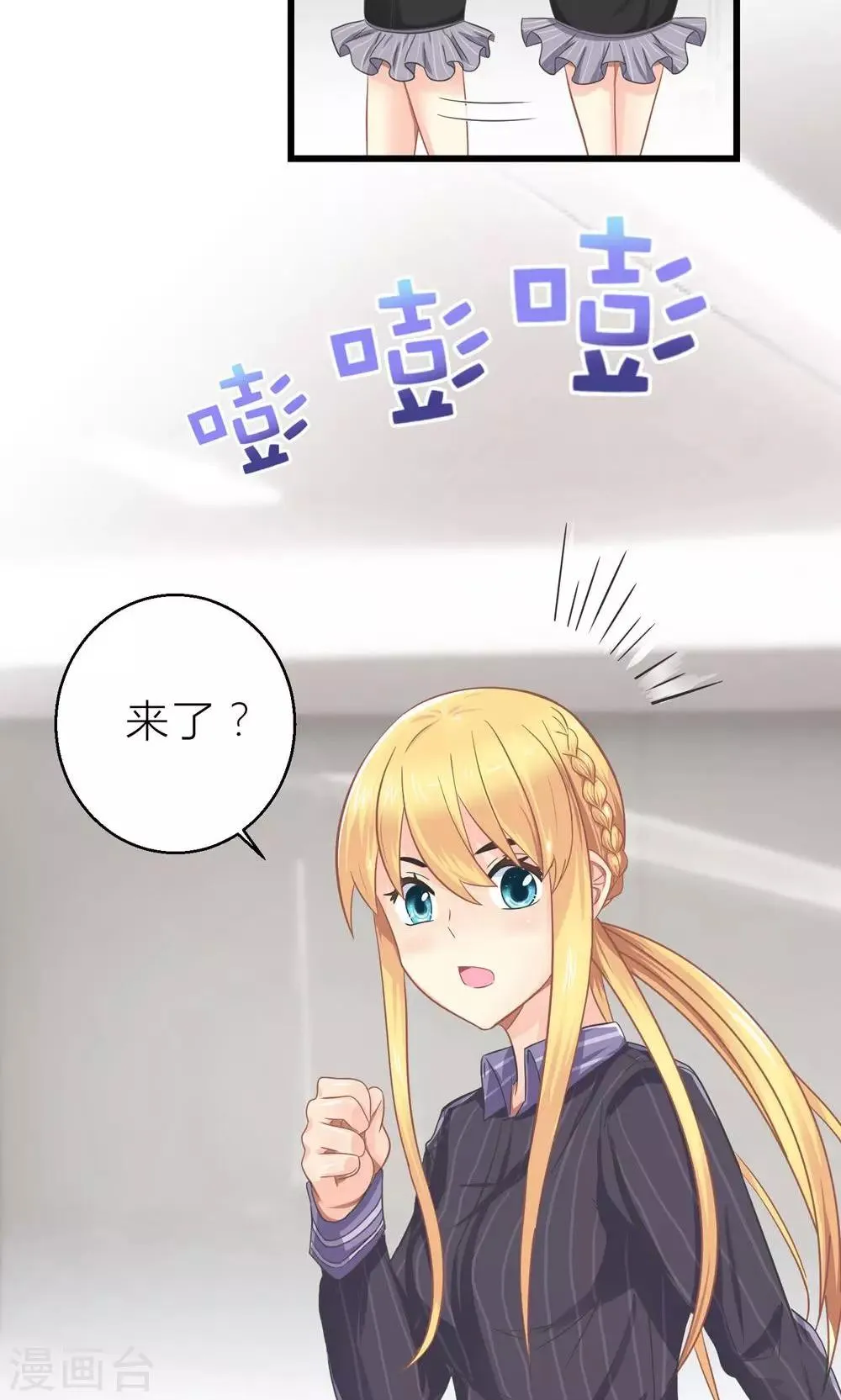第22话 转型模特培训师 第20页