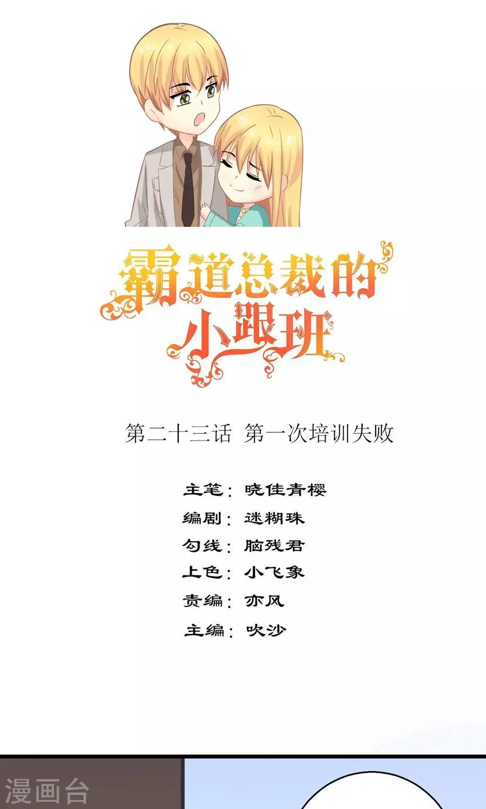 第23话 第一次培训失败 第1页