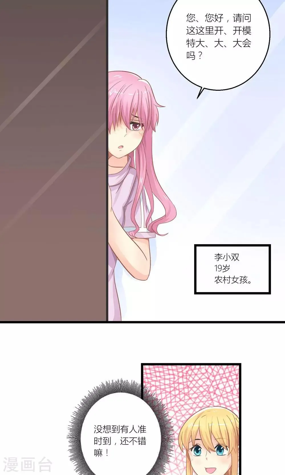 第23话 第一次培训失败 第2页