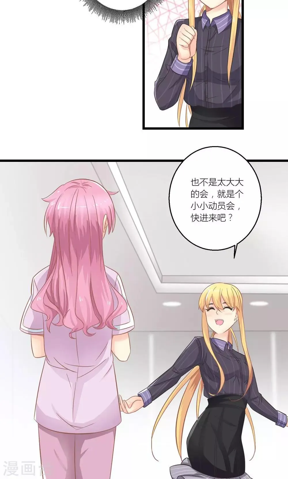 第23话 第一次培训失败 第3页