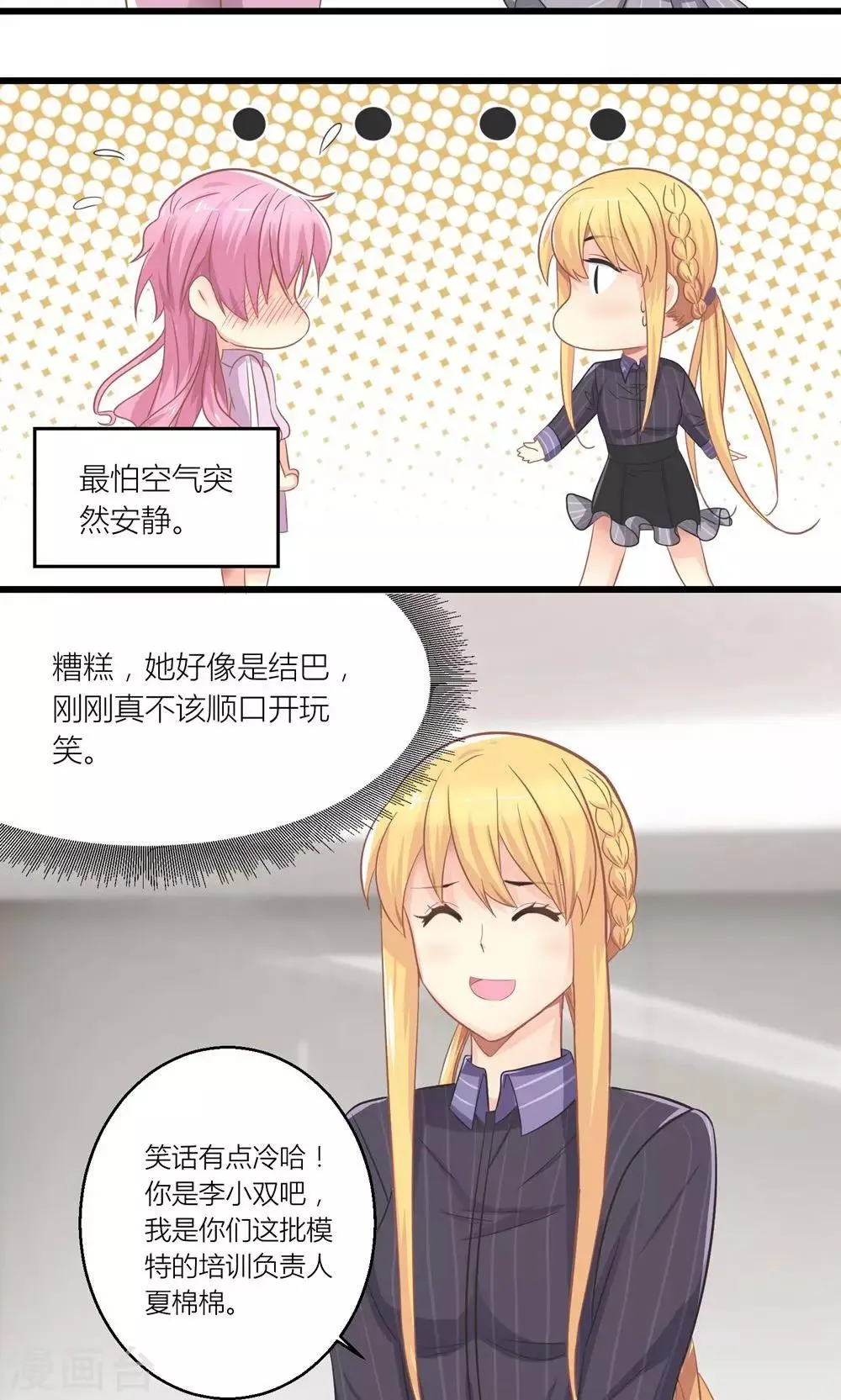 第23话 第一次培训失败 第4页
