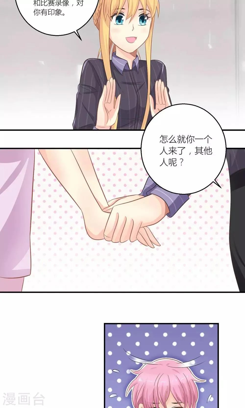 第23话 第一次培训失败 第6页