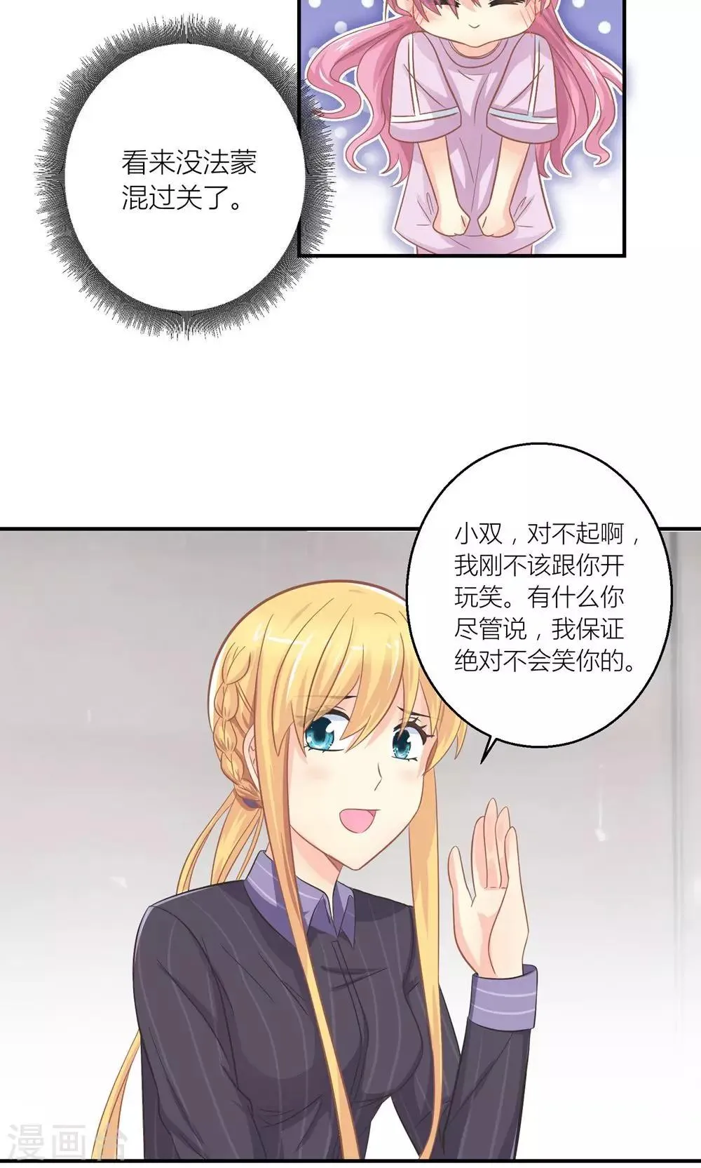 第23话 第一次培训失败 第7页