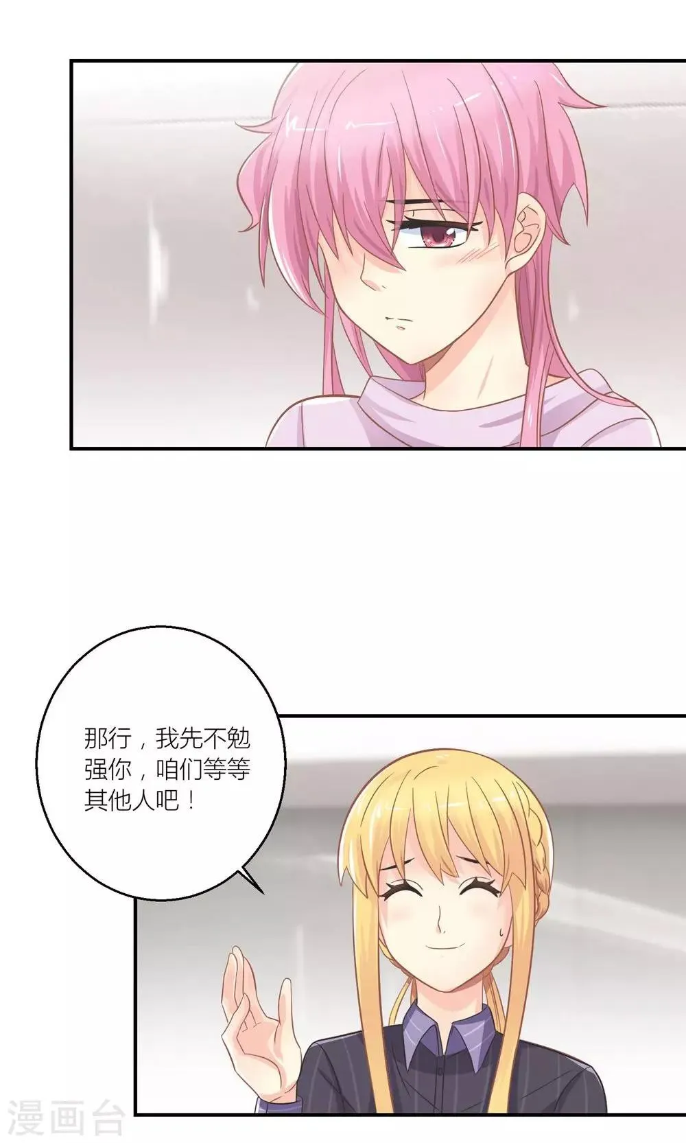 第23话 第一次培训失败 第8页