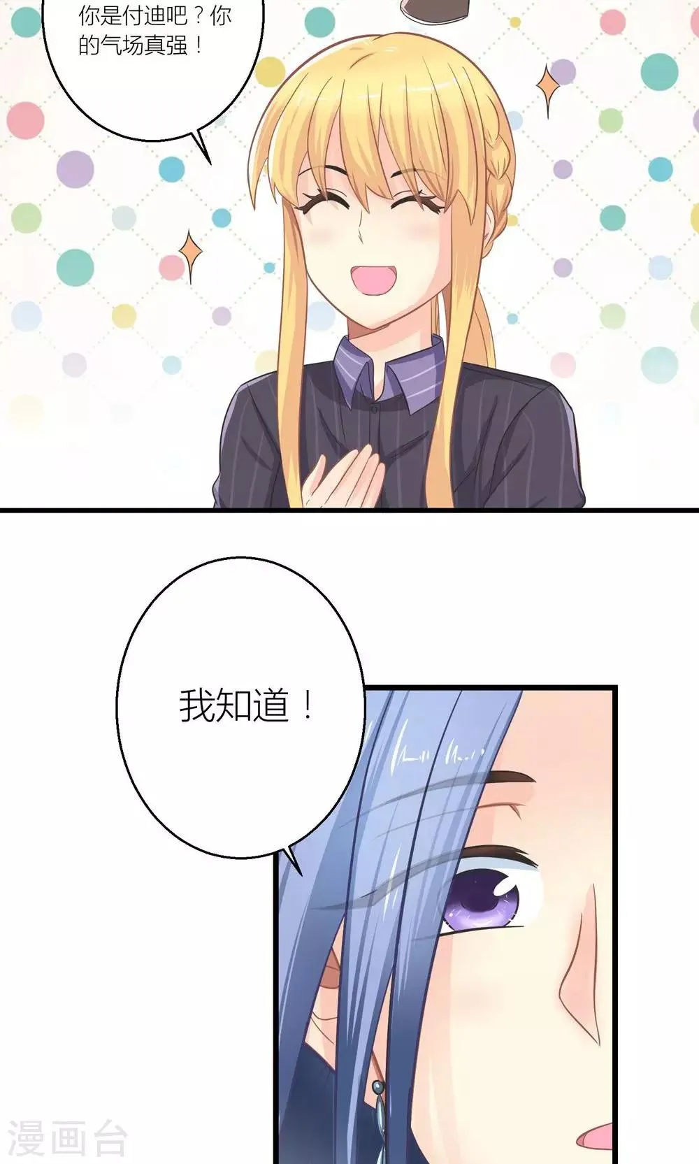 第23话 第一次培训失败 第12页