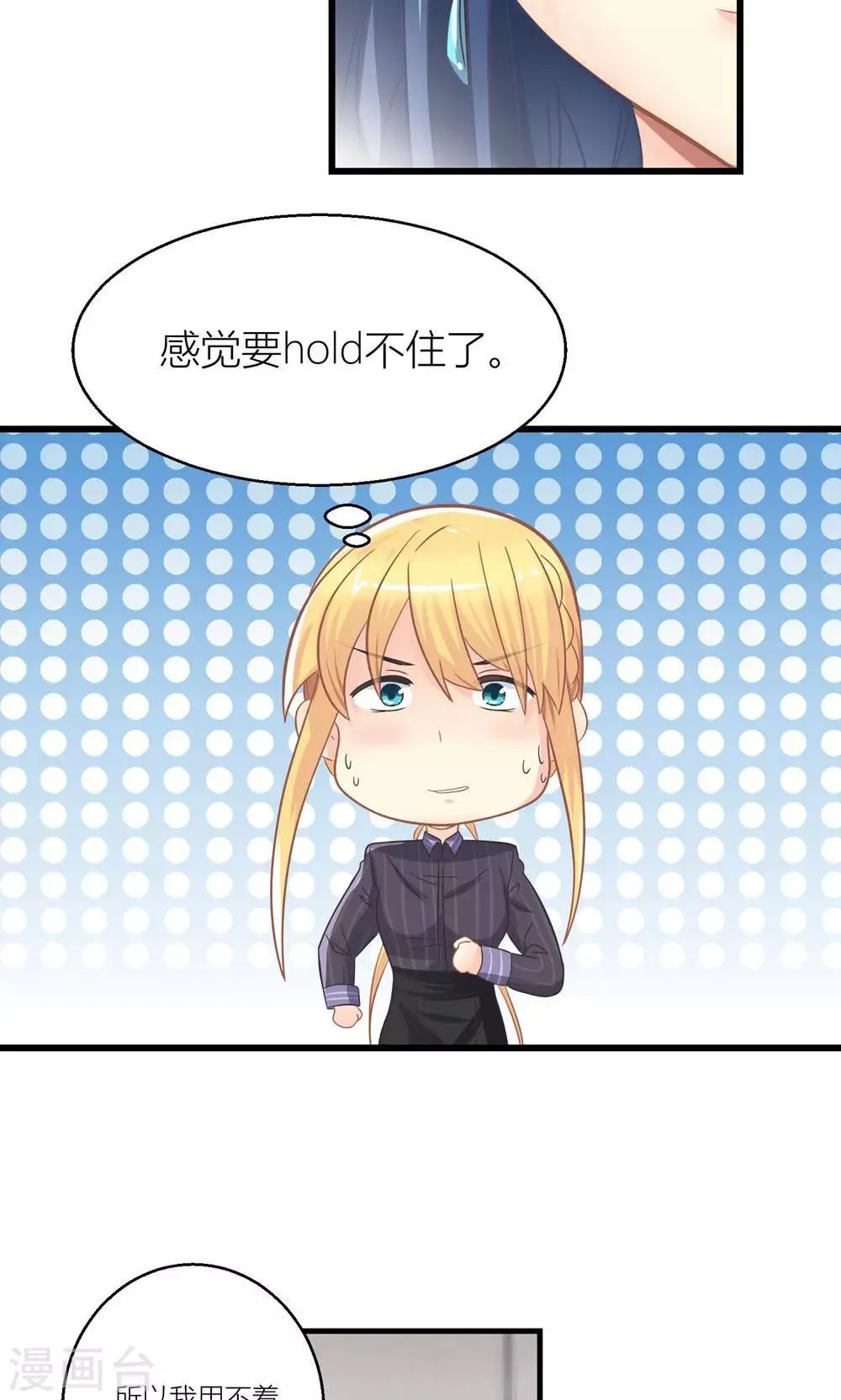 第23话 第一次培训失败 第13页