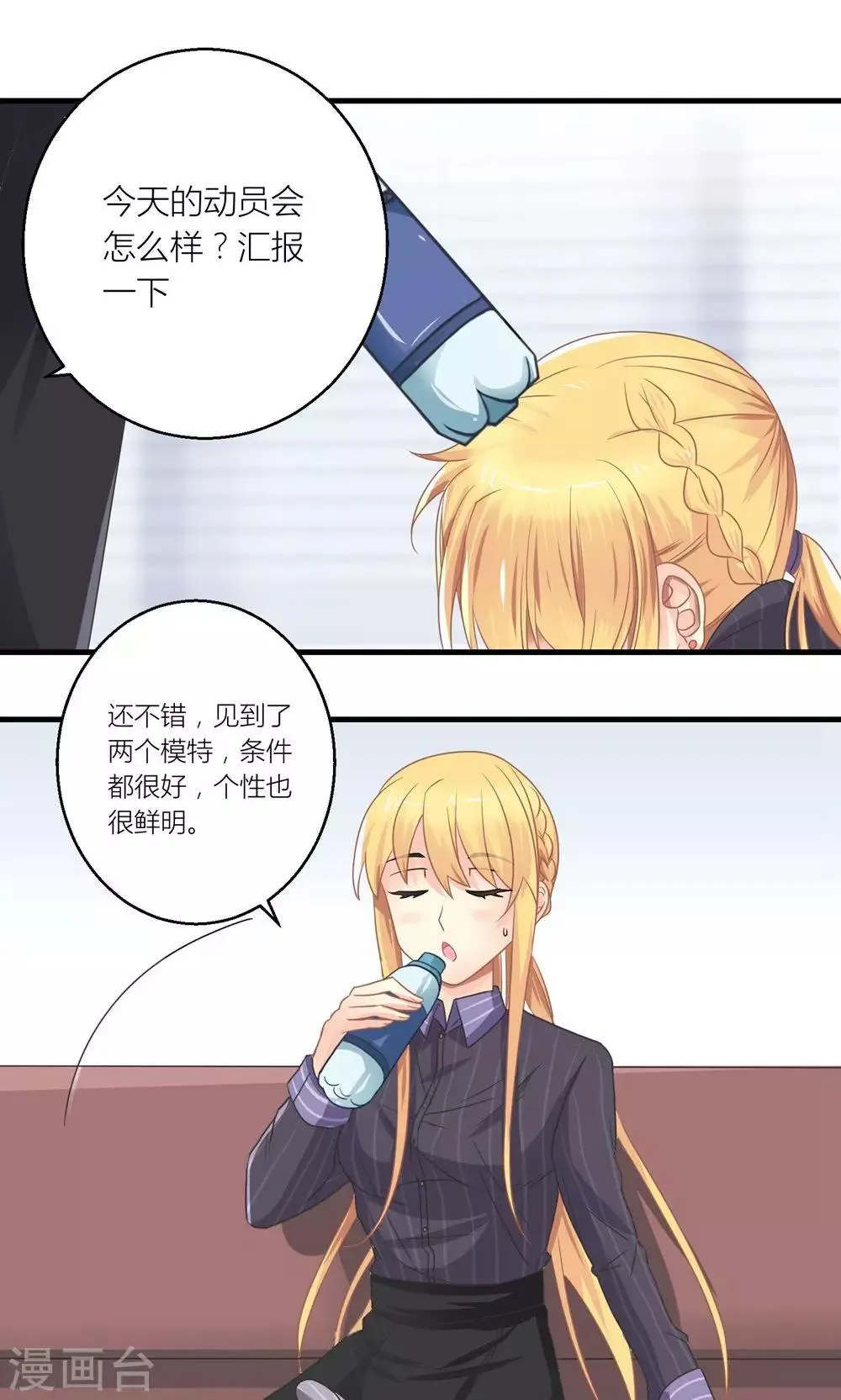第23话 第一次培训失败 第18页