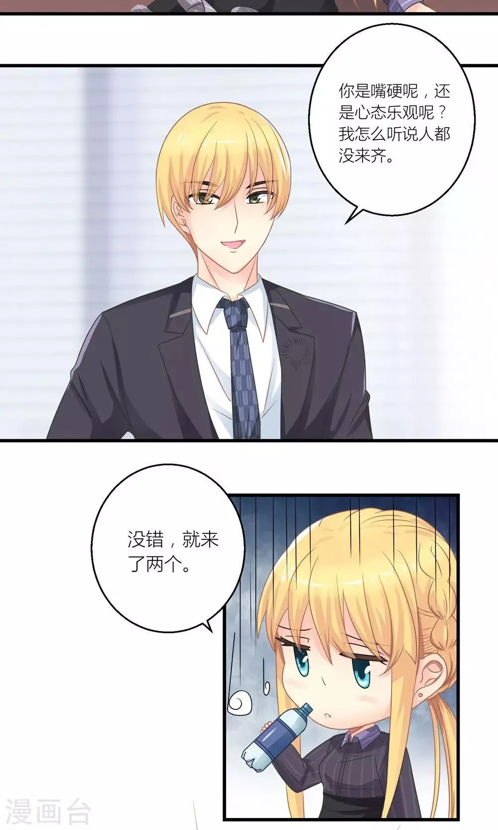 第23话 第一次培训失败 第19页