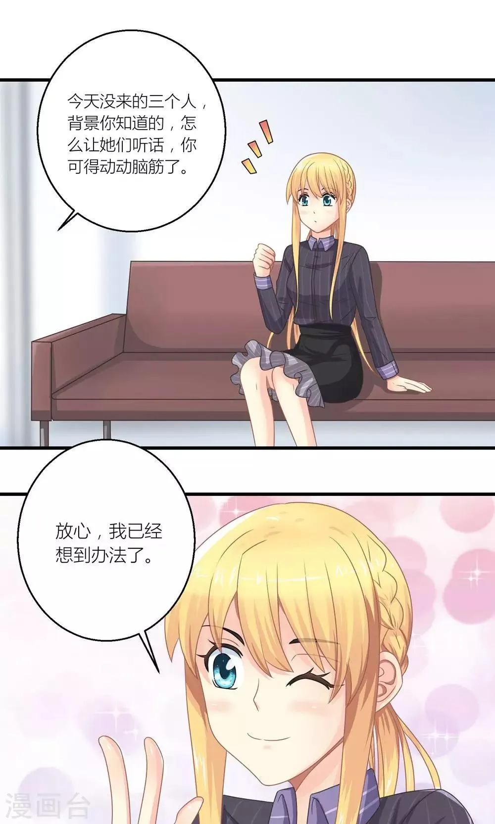 第23话 第一次培训失败 第22页