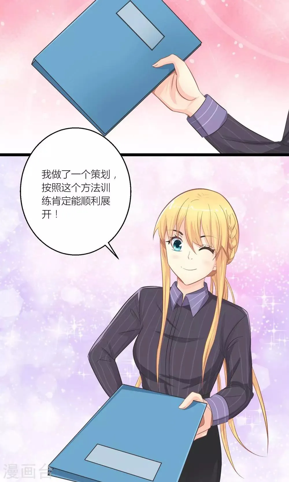 第24话 总裁就是不配合 第2页