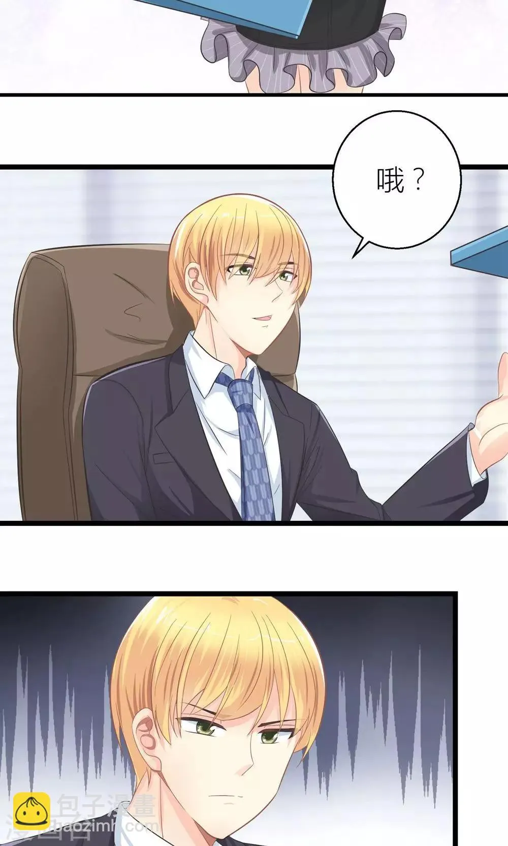 第24话 总裁就是不配合 第3页